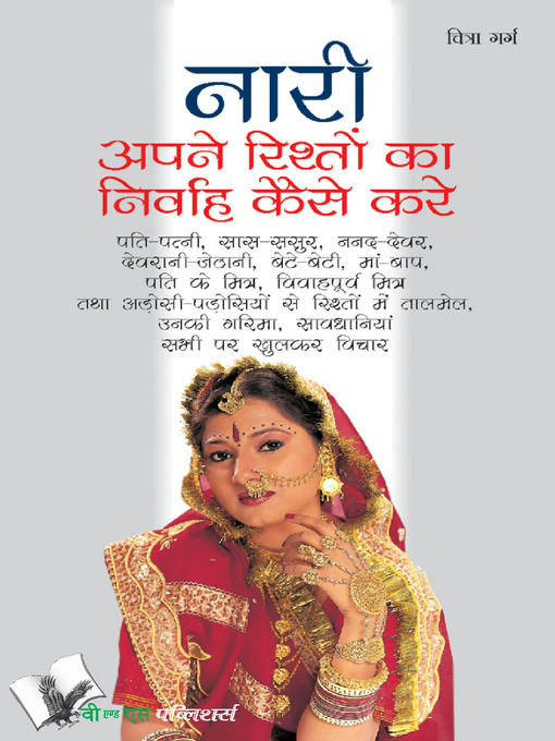 Title details for Nari Apne Rishto Ka Nirvah Kaise Kare by Chitra Garg - Available